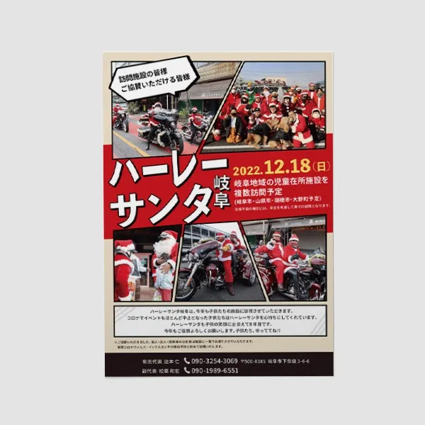 ハーレーサンタ_チラシ