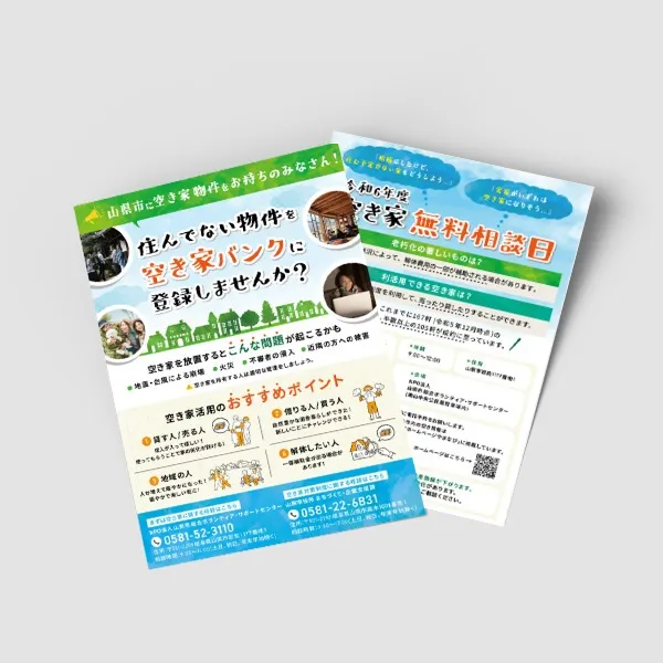 山県市総合ボランティア・サポートセンター様_チラシ