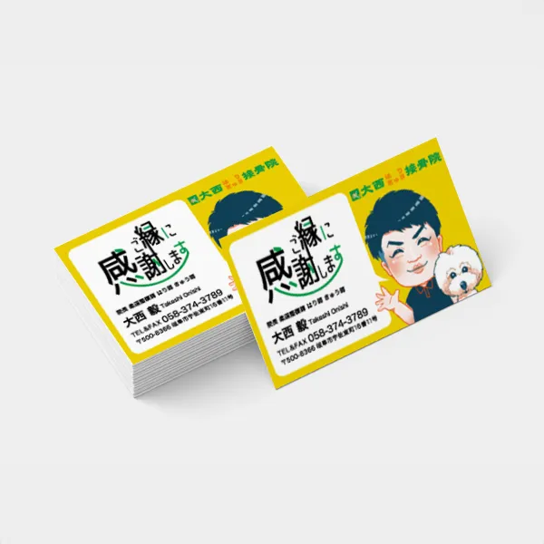 大西はりきゅう接骨院様_名刺